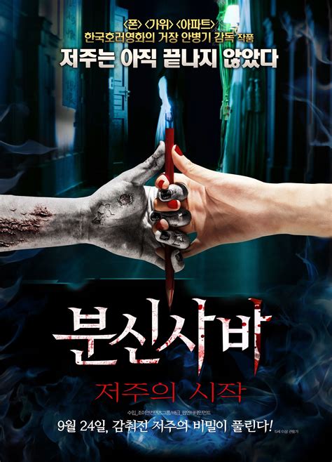 The Curse of the Female Ghost: Examining the Feminine Horror Figure in Korean Cinema